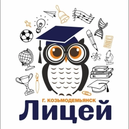 Аватар канала «МОУ "Лицей г.Козьмодемьянска"»