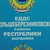 Аватар канала «МКУ "ЕДДС Большеберезниковского муниципального района РМ"»