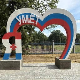 Аватар канала «Администрация Уметского городского поселения»