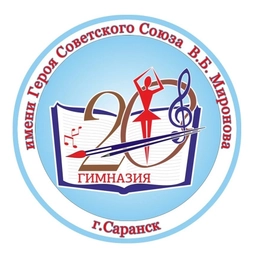 Аватар канала «МОУ «Гимназия №20 имени героя Советского Союза В.Б.Миронова»»