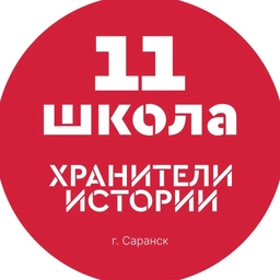 Аватар канала «МОУ "Средняя школа №11"»