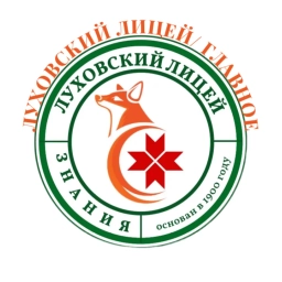 Аватар канала «ЛУХОВСКИЙ ЛИЦЕЙ/ ГЛАВНОЕ»