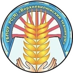 Аватар канала «ГБПОУ РС(Я) "Верхневилюйский техникум"»
