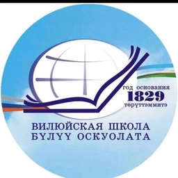 Аватар канала «МКУ Вилюйское УУО»