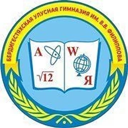 Аватар канала «МБОУ "Бердигестяхская улусная гимназия им. В.В. Филиппова"»