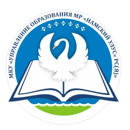 Аватар канала «МКУ "Управление образования" МР "Намский улус" РС(Я)»