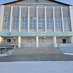 Аватар канала «Намская СОШ №1 им. И.С. Гаврильева»