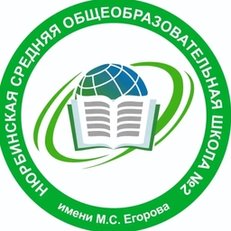 Аватар канала «МБОУ «Нюрбинская СОШ №2 им. М.С. Егорова»»