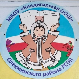 Аватар канала «МКОУ "Киндигирская ООШ" Олекминского района»