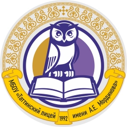 Аватар канала «МБОУ "Таттинский лицей имени А.Е. Мординова"»