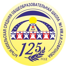 Аватар канала «Ытык-Кюельская СОШ N 1 им. А.И. Софронова»