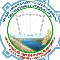 Аватар канала «ГБПОУ РС(Я) «Харбалахский образовательный комплекс им.Н.Е.Мординова - Амма Аччыгыйа»»