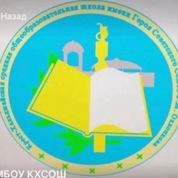 Аватар канала «МБОУ "Крест-Хальджайская СОШ"»