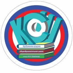 Аватар канала «МБОУ "Курбусахская средняя общеобразовательная школа им. Н.Н.Окоемова"»