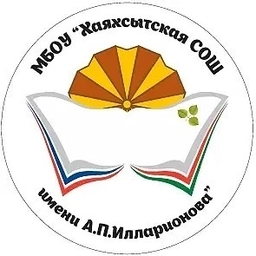 Аватар канала «Госпаблик МБОУ "Хаяхсытская СОШ имени А. П. Илларионова"»