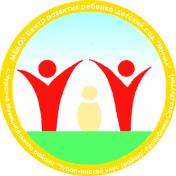 Аватар канала «МБДОУ "ЦРР-д/с "Мичил" с.Чурапча»