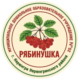 Аватар канала «ДОУ "Рябинушка" г. Нерюнгри»