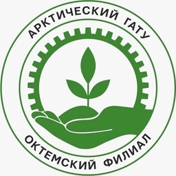 Аватар канала «Октемский филиал ФГБОУ ВО Арктический ГАТУ»