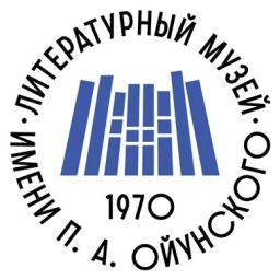 Аватар канала «Литературный музей им. П.А. Ойунского»