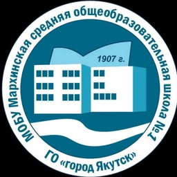 Аватар канала «МОБУ "Мархинская СОШ №1" ГО "город Якутск"»