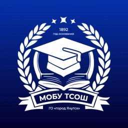 Аватар канала «МОБУ "Табагинская СОШ" ГО г. Якутск»