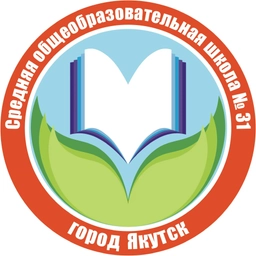 Аватар канала «МОБУ СОШ №31 г. Якутска»