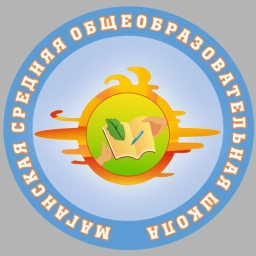 Аватар канала «Канал МОБУ Маганская средняя общеобразовательная школа»