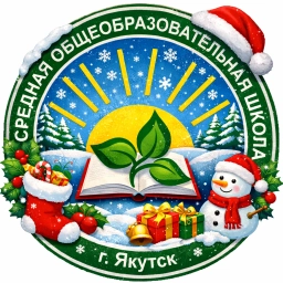 Аватар канала «МОБУ СОШ № 7 г. Якутск»