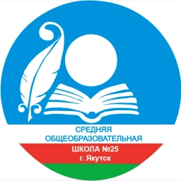 Аватар канала «МОБУ СОШ №25 г. Якутск»