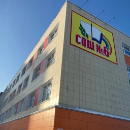 Аватар канала «МОБУ СОШ №6 г.Якутск»