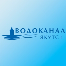 Аватар канала «АО "Водоканал" г. Якутск»