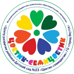 Аватар канала «МБДОУ "ЦРР-Д/с №23 "Цветик-семицветик"»