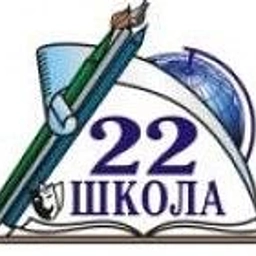 Аватар канала «МБОУ СОШ №22 имени В.М.Коняева»
