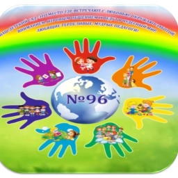 Аватар канала «МБДОУ детский сад №96»