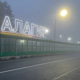 Аватар канала «АМС Алагирского муниципального района»