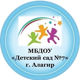 Аватар канала «МБДОУ «Детский сад №7» г. Алагир»