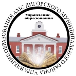 Аватар канала «Управление образования АМС Дигорского муниципального района»
