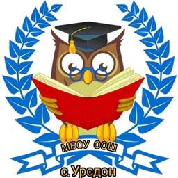 Аватар канала «МБОУ ООШ им.Созаева Ю.К. с.Урсдон»