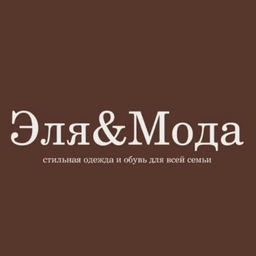 Аватар канала «Эля&Мода»