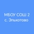 Аватар канала «МБОУ СОШ №2 с. Эльхотово»