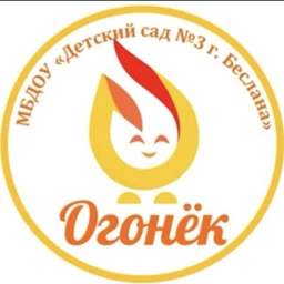 Аватар канала «МБДОУ "Детский сад №3 г. Беслана"»