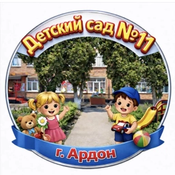 Аватар канала «МБДОУ №11 г. Ардон»