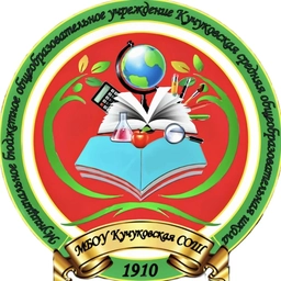 Аватар канала «МБОУ Кучуковская СОШ Агрызского района РТ»