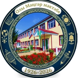 Аватар канала «МБОУ "Большеменгерская ООШ" Атнинского муниципального района РТ»