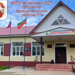 Аватар канала «МБОУ "Киятская СОШ БМР РТ"»