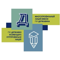 Аватар канала «Многопрофильный лицей имени Гавриила Романовича Державина»