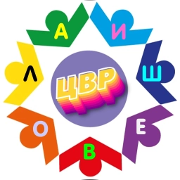 Аватар канала «МБУ ДО «ЦВР» Лаишевского муниципального района РТ»