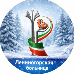 Аватар канала «ГАУЗ "Лениногорская ЦРБ"»