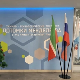 Аватар канала «МБОУ "Химико-технологический лицей №3 "Потомки Менделеева" Менделеевского муниципального района Республики Татарстан»