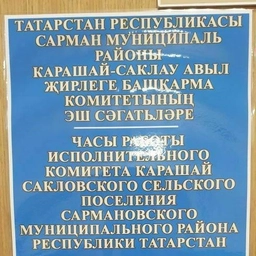 Аватар канала «Карашай авыл җирлеге. Белдерүләр»